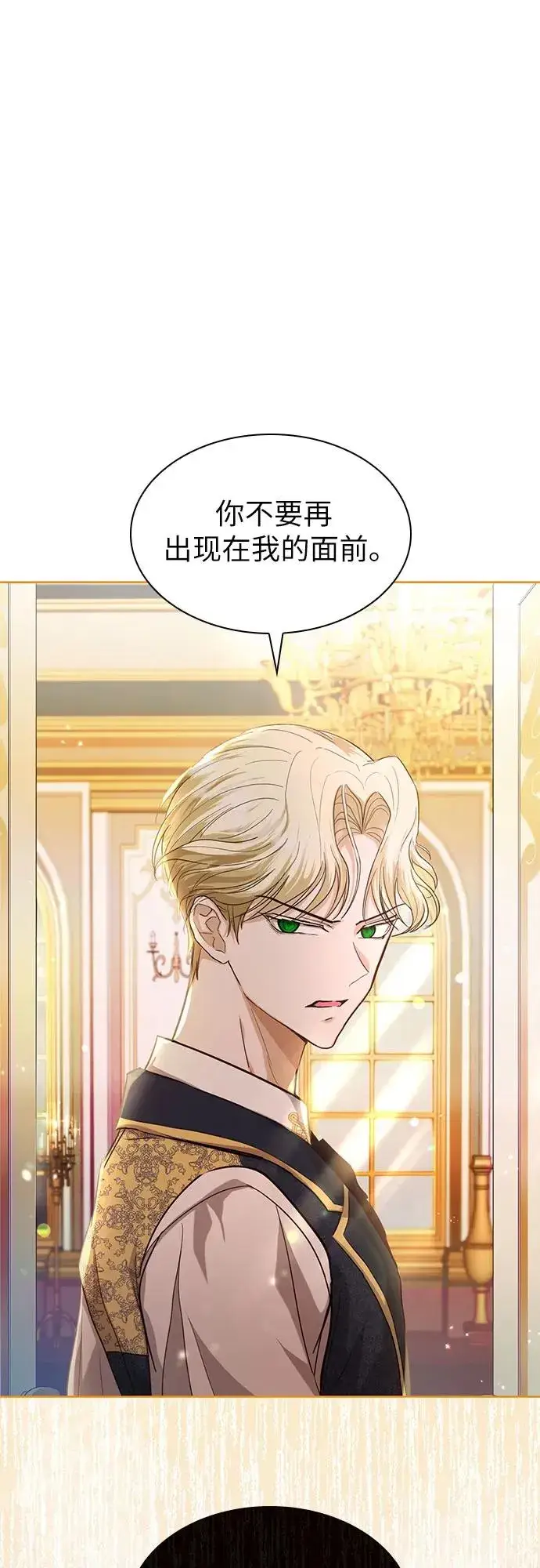 漫画《成为痴心男主的前妻》第4话第18张图