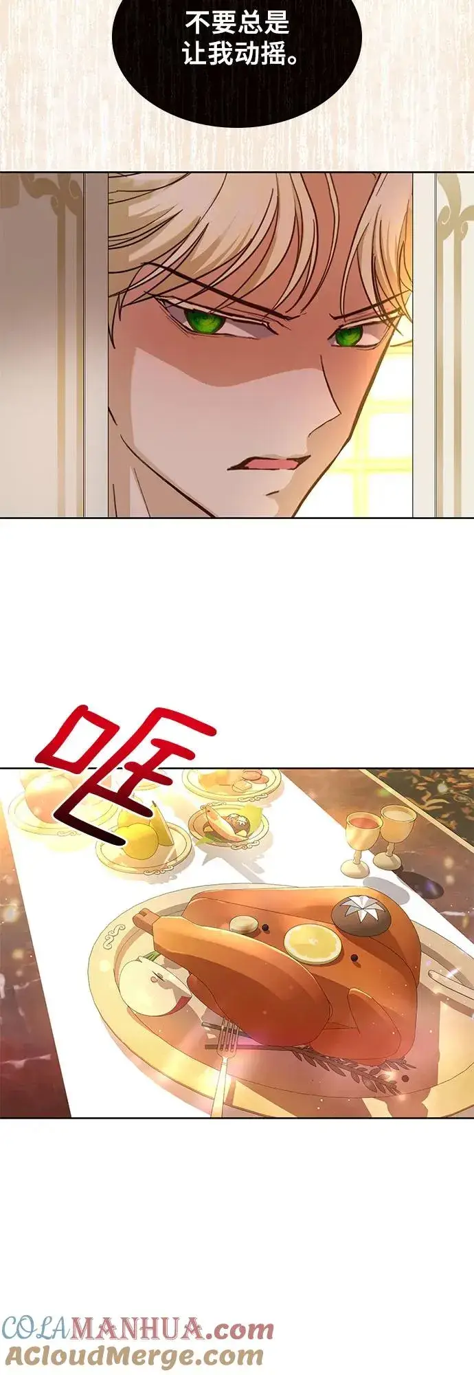 漫画《成为痴心男主的前妻》第4话第19张图