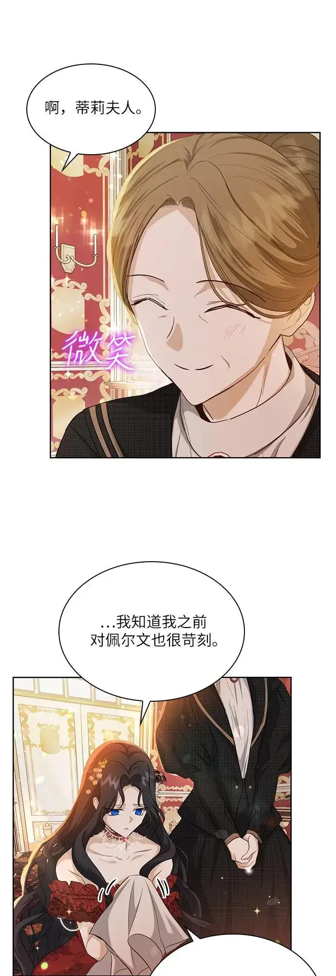 漫画《成为痴心男主的前妻》第4话第23张图