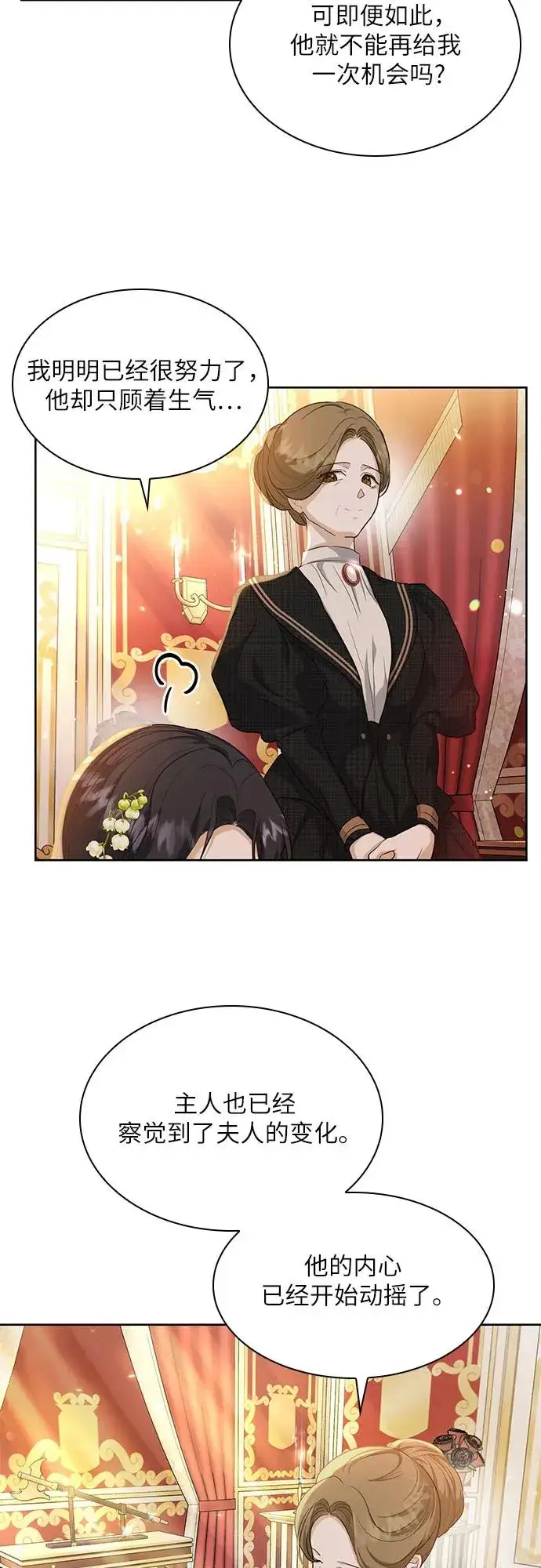 漫画《成为痴心男主的前妻》第4话第24张图
