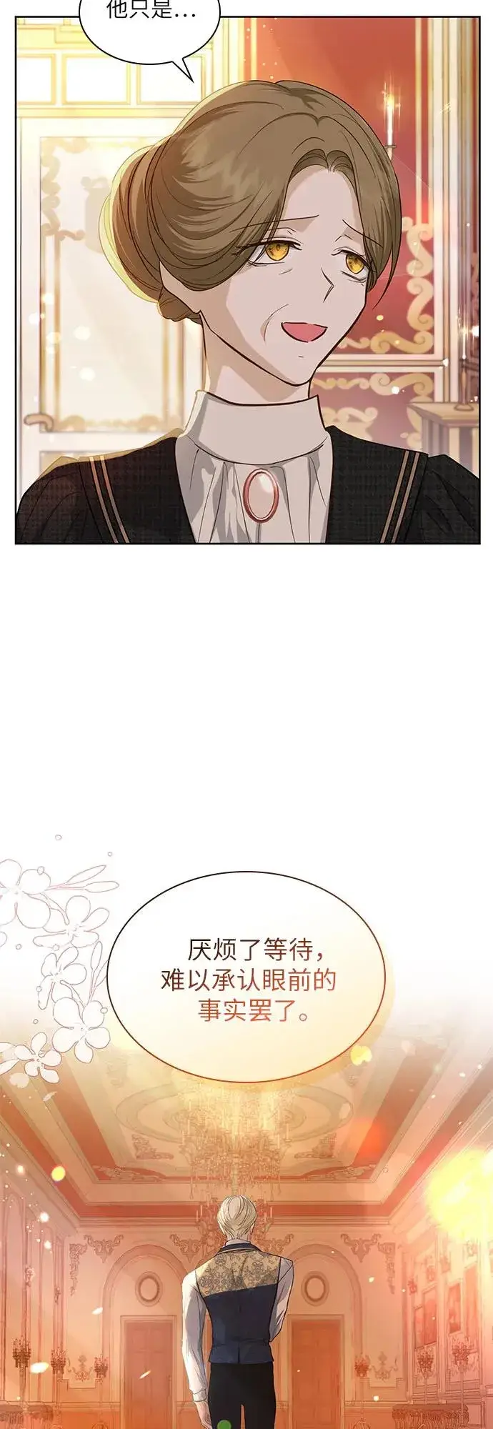 漫画《成为痴心男主的前妻》第4话第26张图