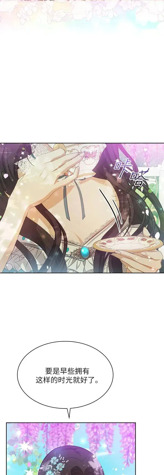 漫画《成为痴心男主的前妻》第4话第30张图