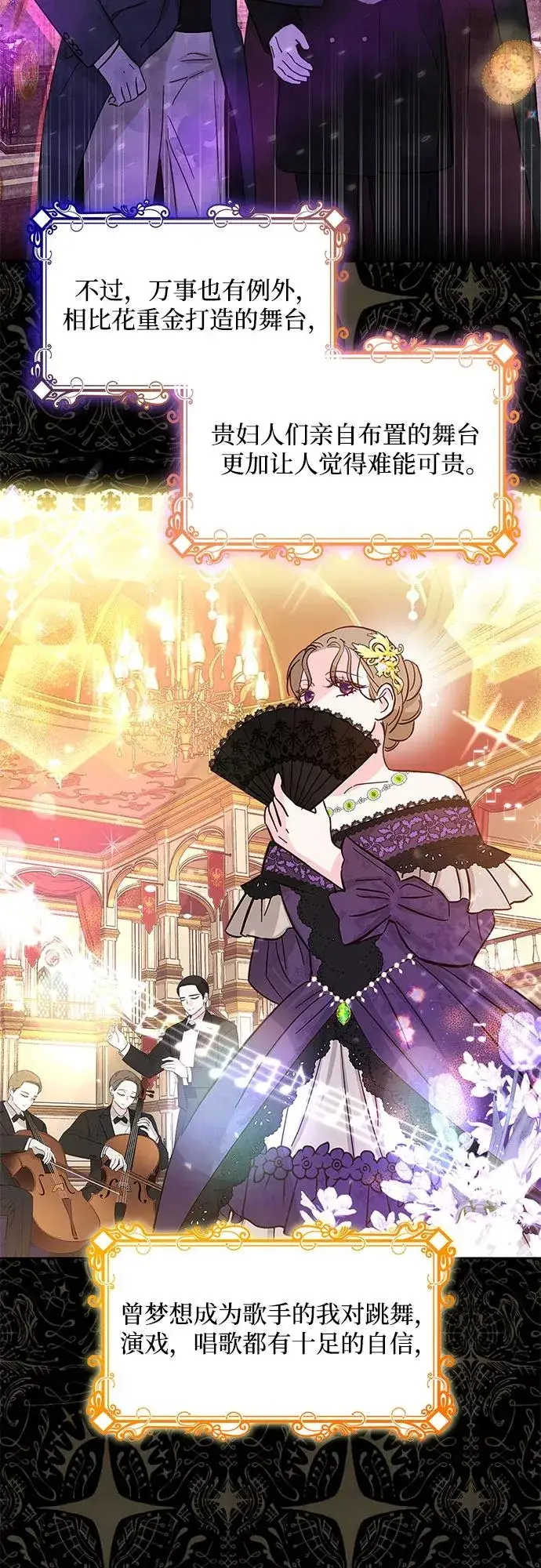 漫画《成为痴心男主的前妻》第4话第38张图