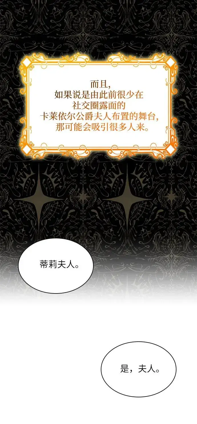 漫画《成为痴心男主的前妻》第4话第39张图