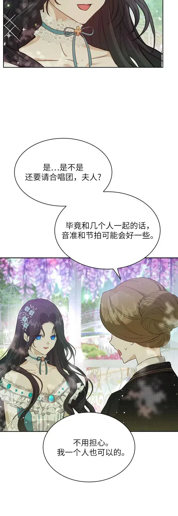 漫画《成为痴心男主的前妻》第4话第42张图