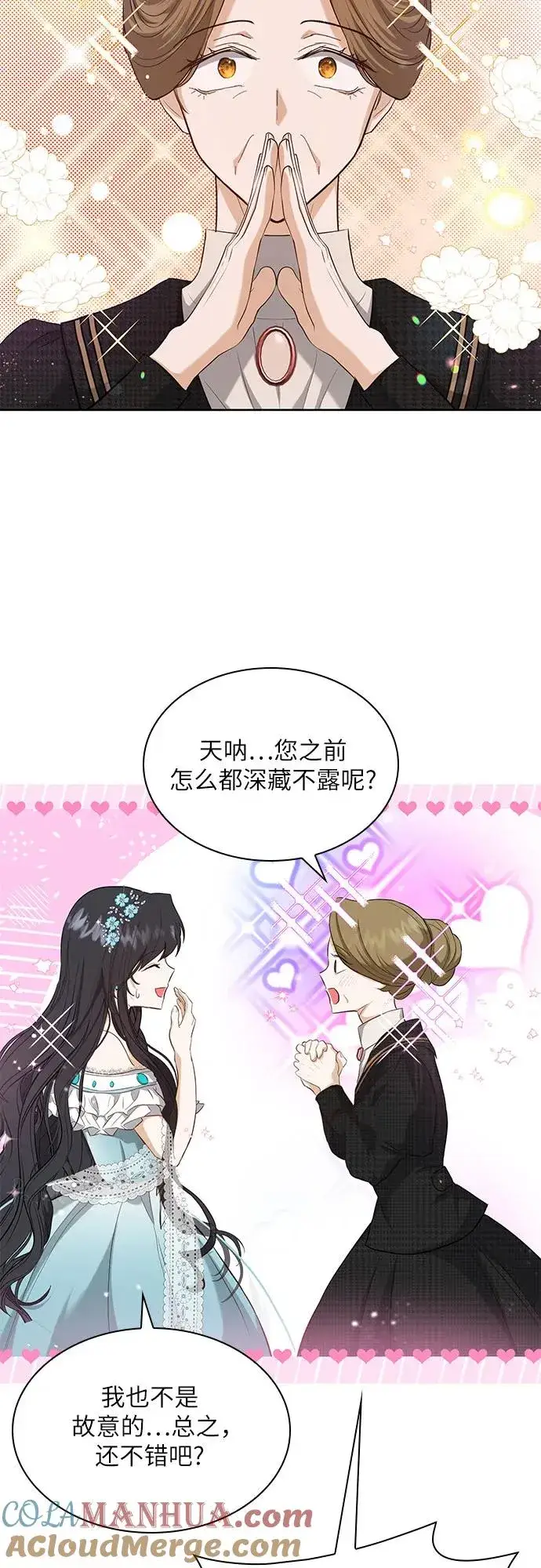 漫画《成为痴心男主的前妻》第4话第49张图