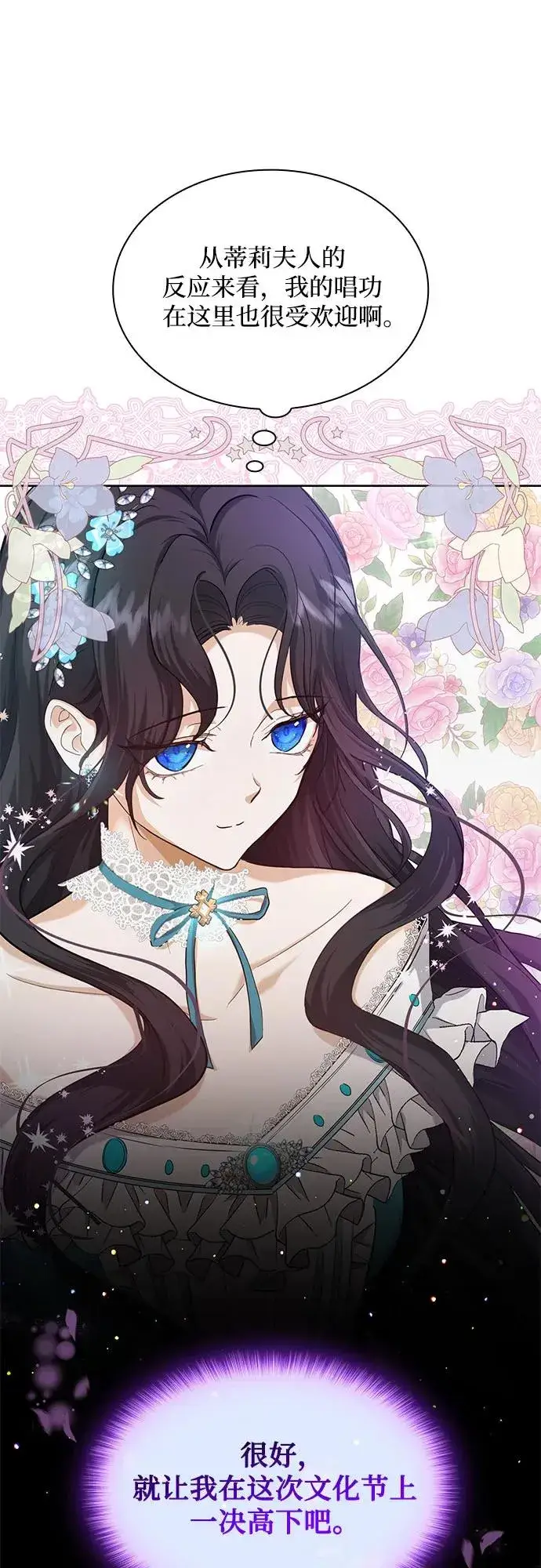 漫画《成为痴心男主的前妻》第4话第51张图