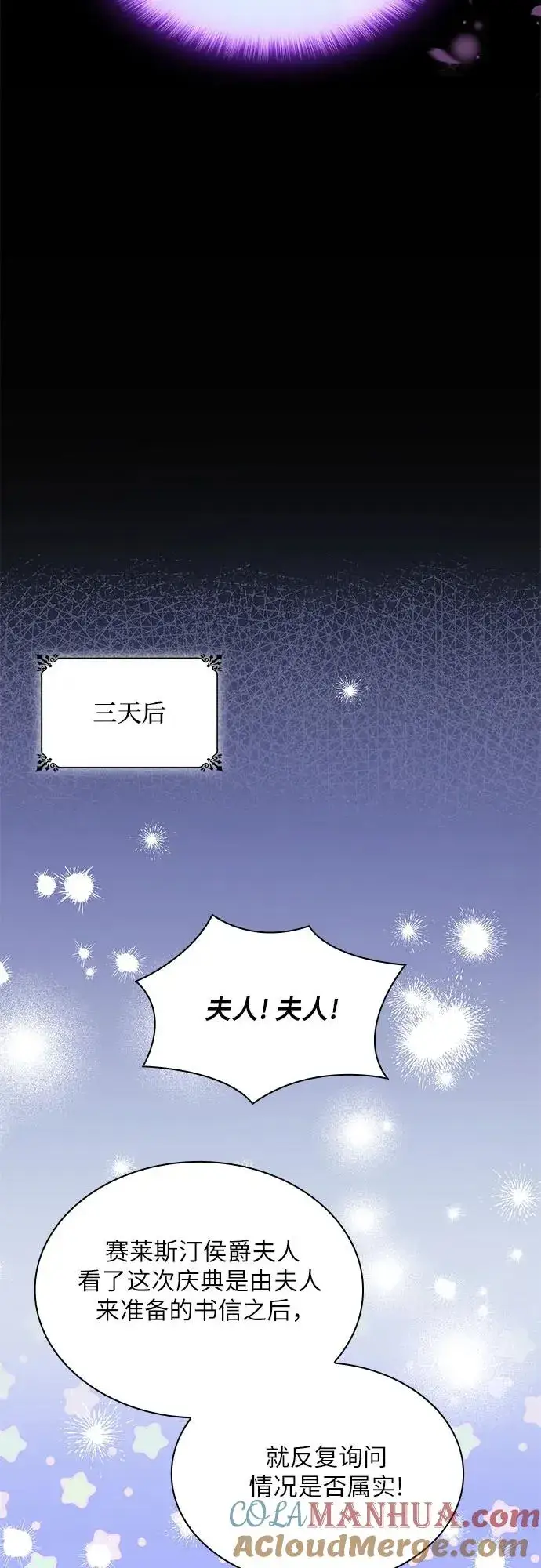 漫画《成为痴心男主的前妻》第4话第52张图