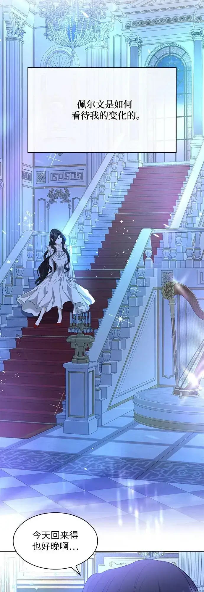 漫画《成为痴心男主的前妻》第4话第56张图