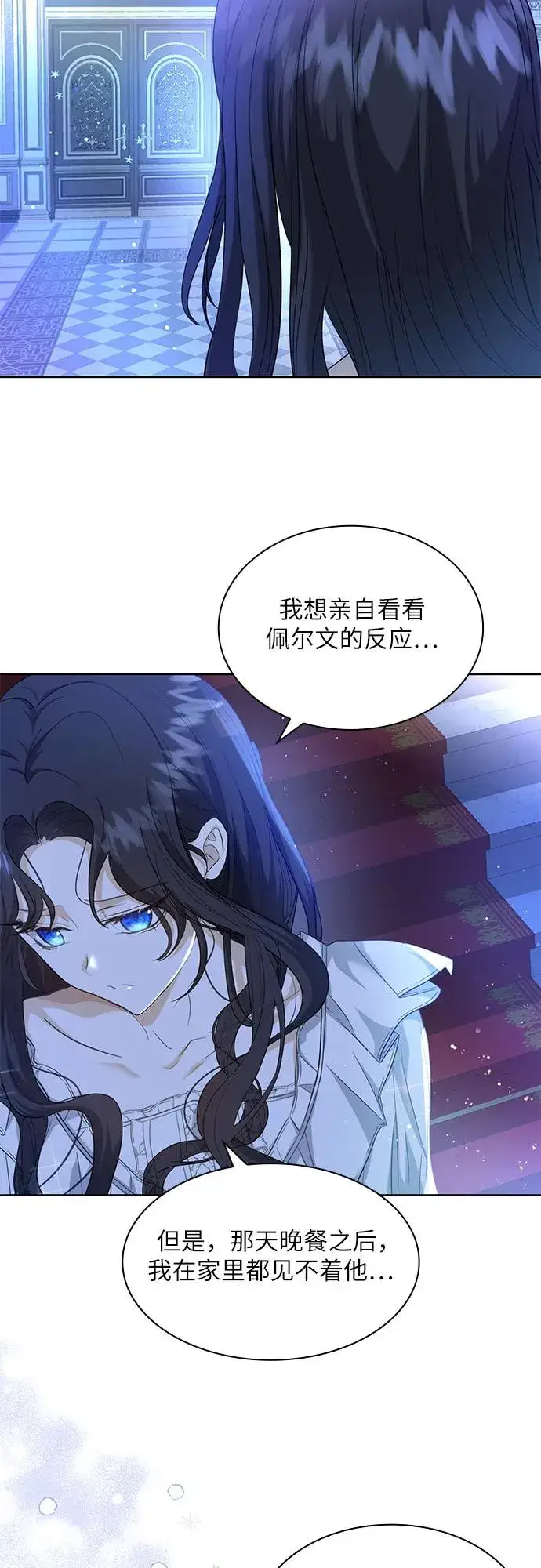 漫画《成为痴心男主的前妻》第4话第57张图