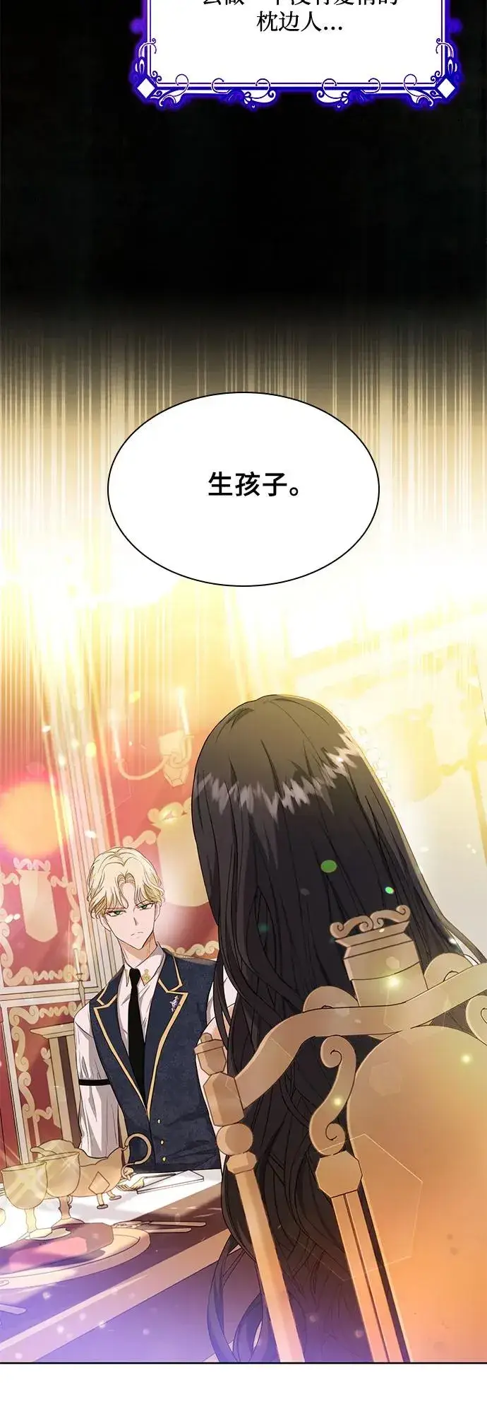 漫画《成为痴心男主的前妻》第4话第6张图