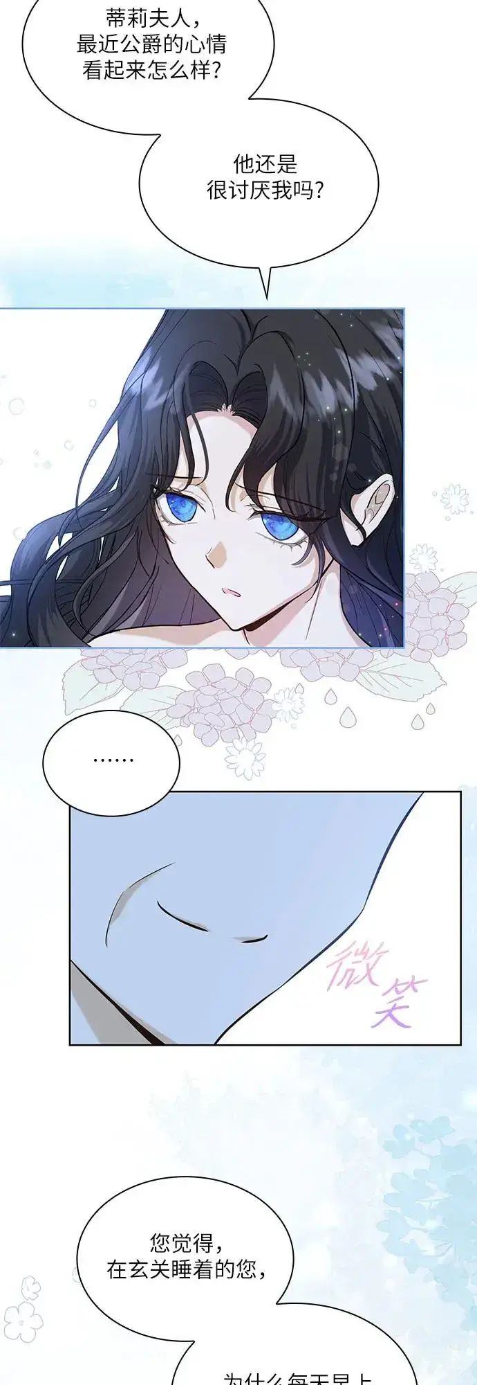 漫画《成为痴心男主的前妻》第4话第62张图