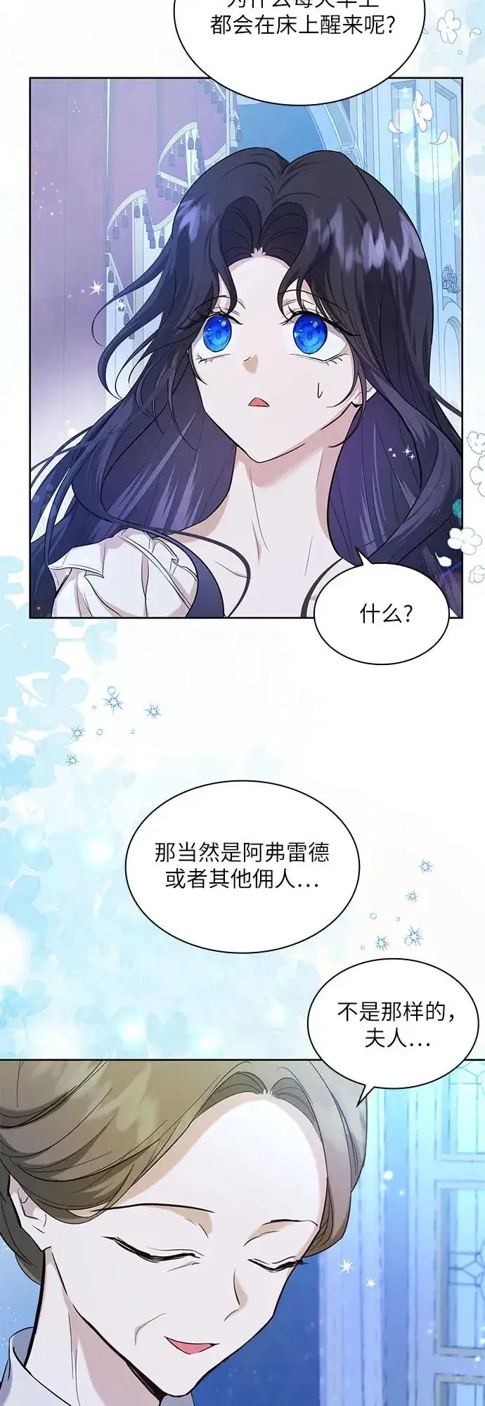 漫画《成为痴心男主的前妻》第4话第63张图