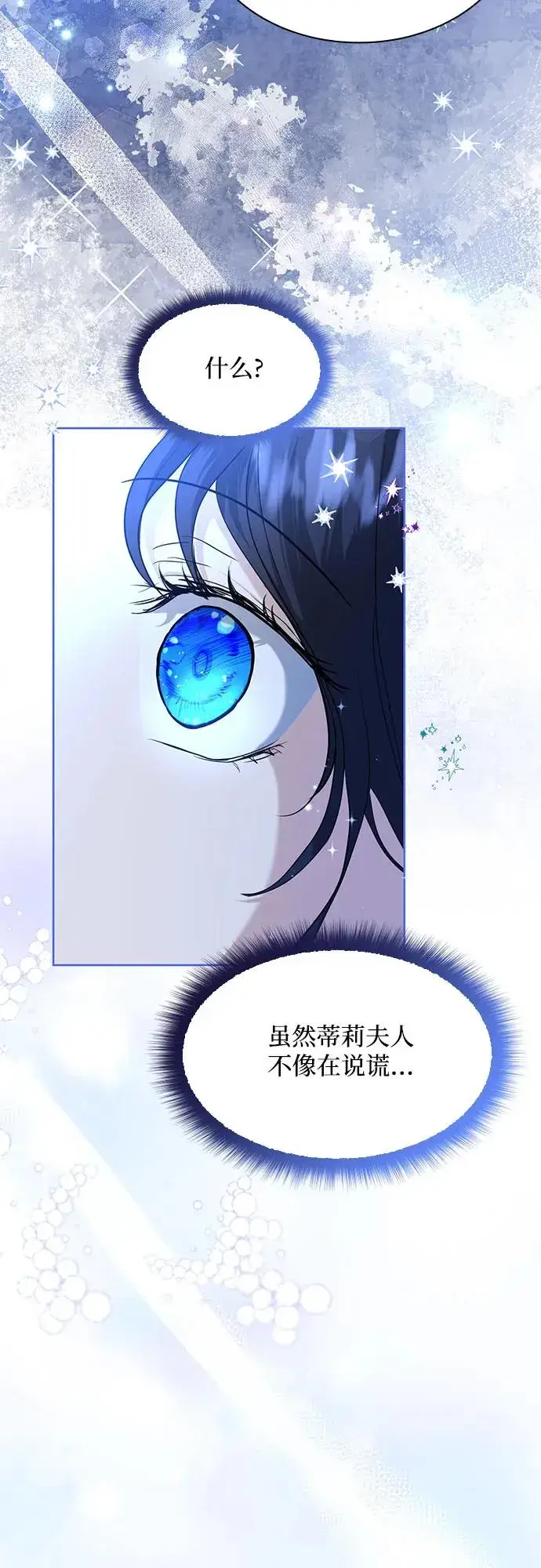 漫画《成为痴心男主的前妻》第4话第66张图