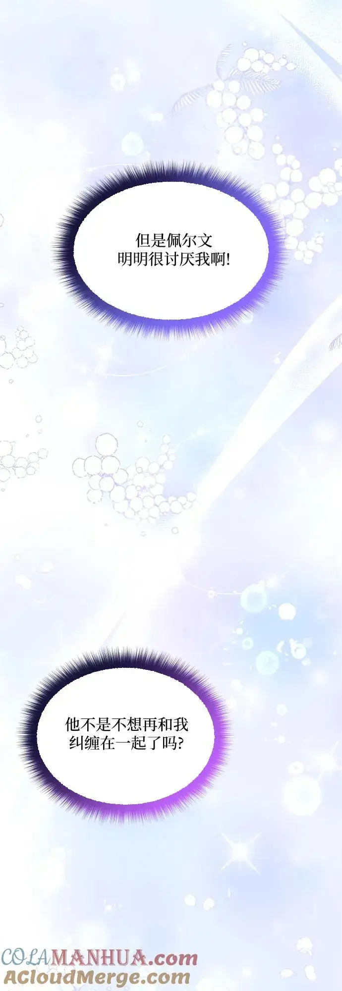 漫画《成为痴心男主的前妻》第4话第67张图