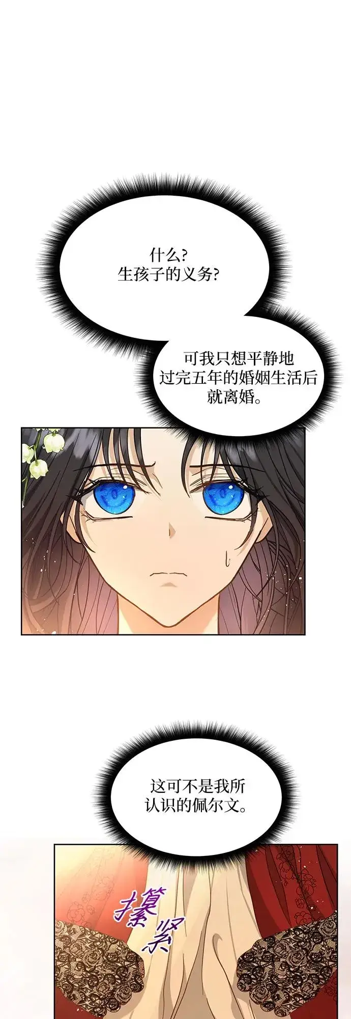漫画《成为痴心男主的前妻》第4话第8张图
