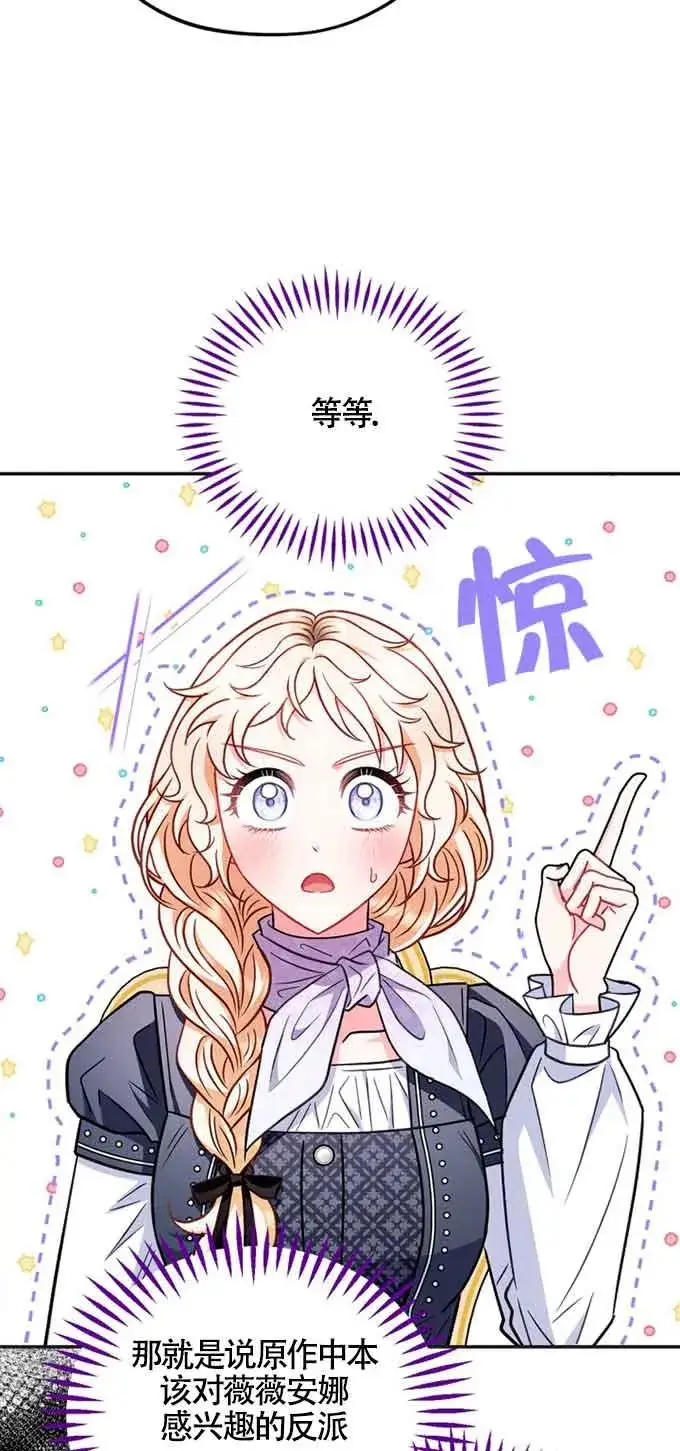 漫画《成为反派的鉴毒师》第35话第20张图