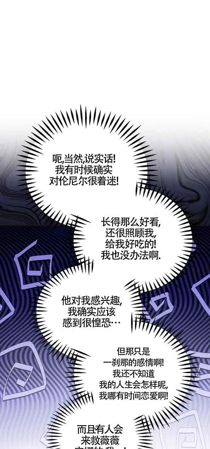 漫画《成为反派的鉴毒师》第35话第24张图