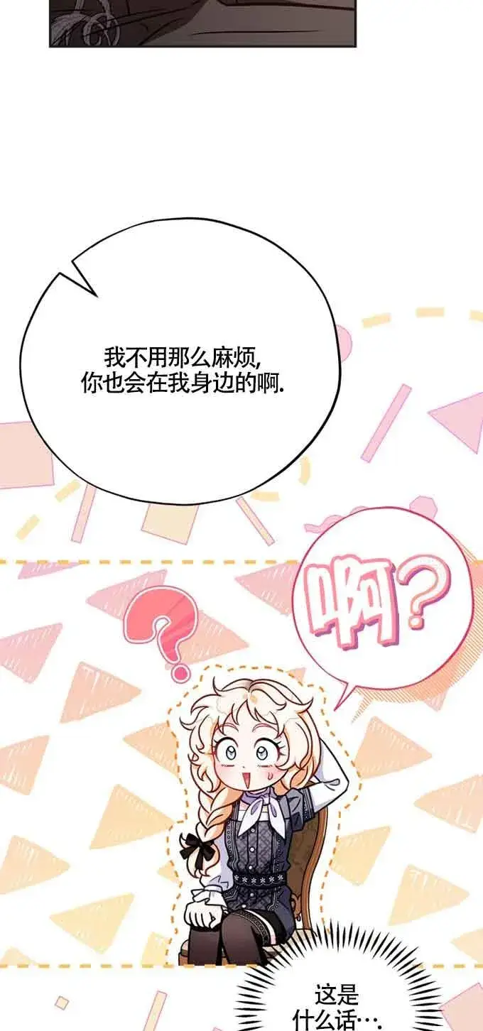 漫画《成为反派的鉴毒师》第35话第36张图
