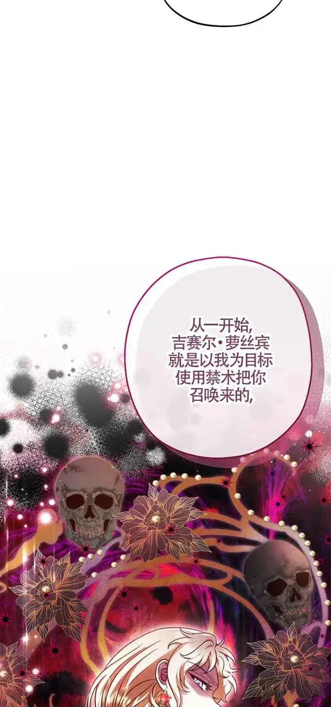 漫画《成为反派的鉴毒师》第35话第38张图