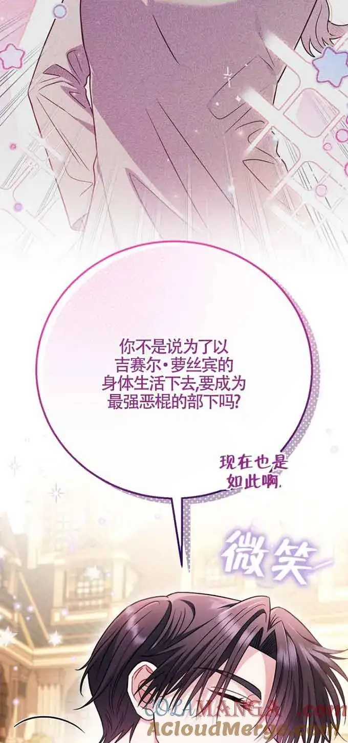 漫画《成为反派的鉴毒师》第35话第41张图