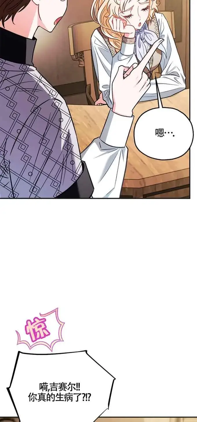 漫画《成为反派的鉴毒师》第35话第59张图