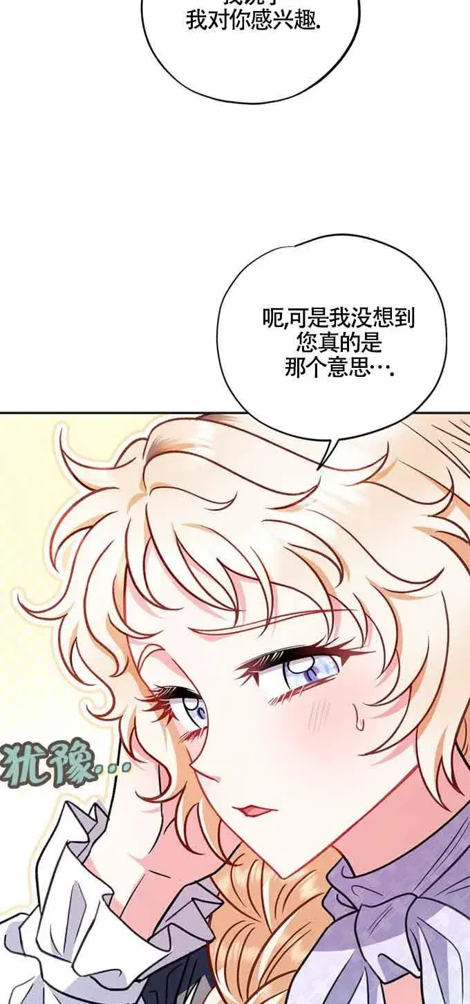 漫画《成为反派的鉴毒师》第35话第6张图