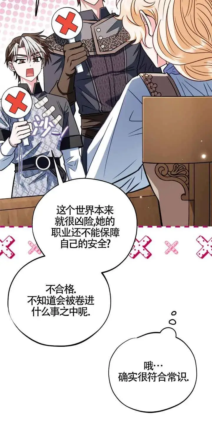 漫画《成为反派的鉴毒师》第35话第68张图