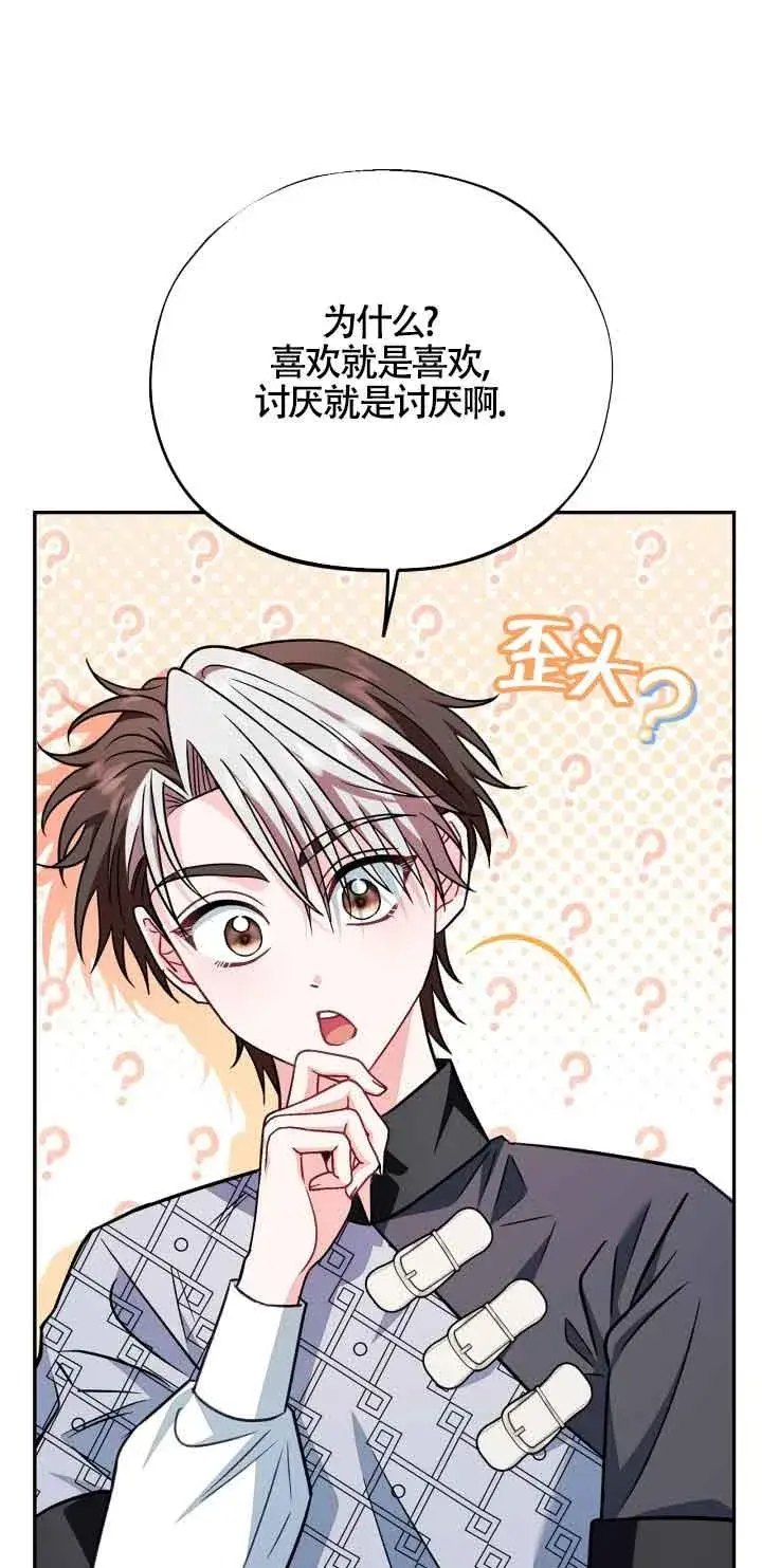 漫画《成为反派的鉴毒师》第35话第72张图