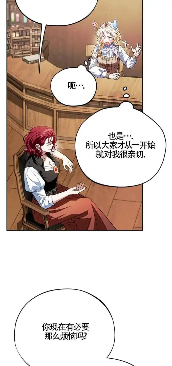 漫画《成为反派的鉴毒师》第35话第84张图