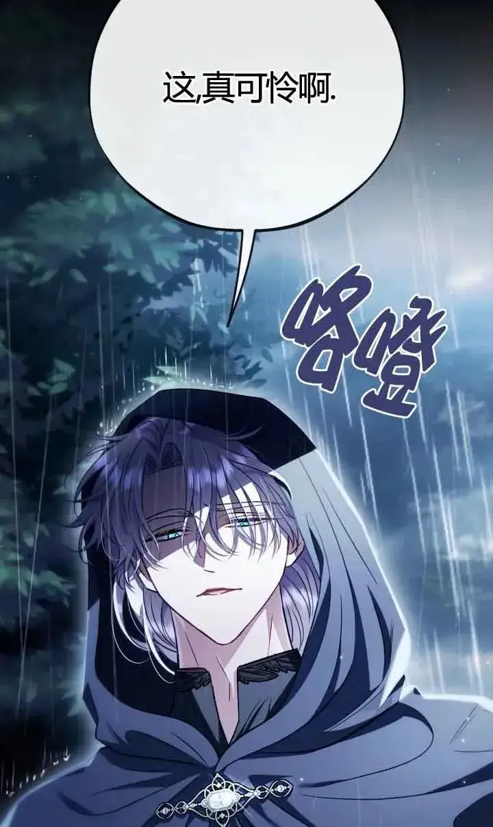 漫画《成为反派的鉴毒师》第38话第11张图