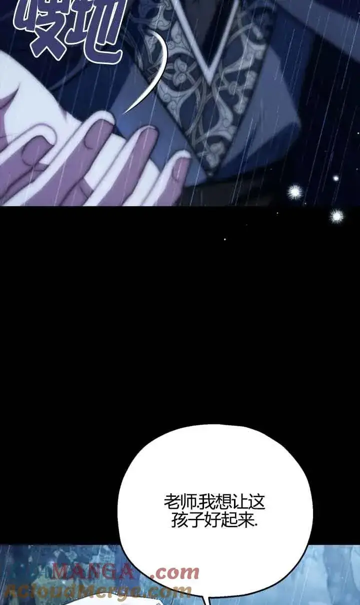 漫画《成为反派的鉴毒师》第38话第17张图