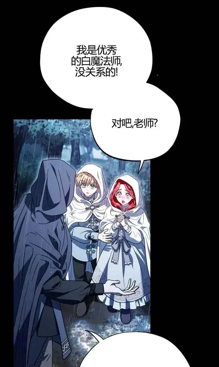 漫画《成为反派的鉴毒师》第38话第19张图