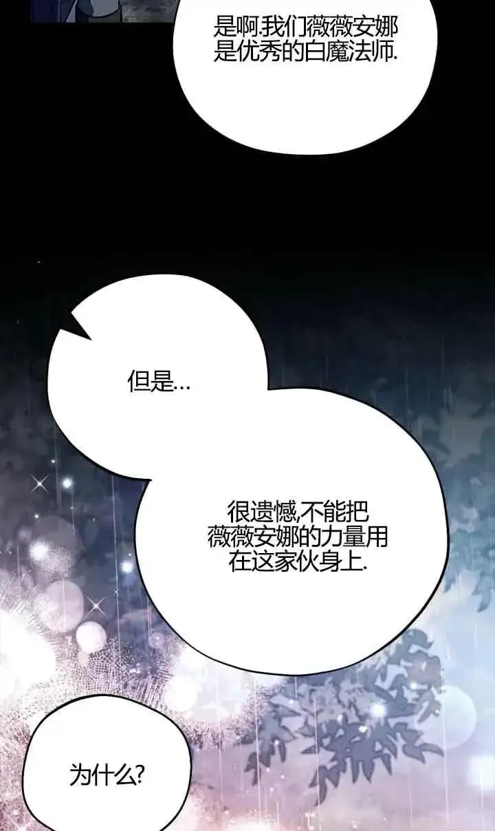 漫画《成为反派的鉴毒师》第38话第20张图