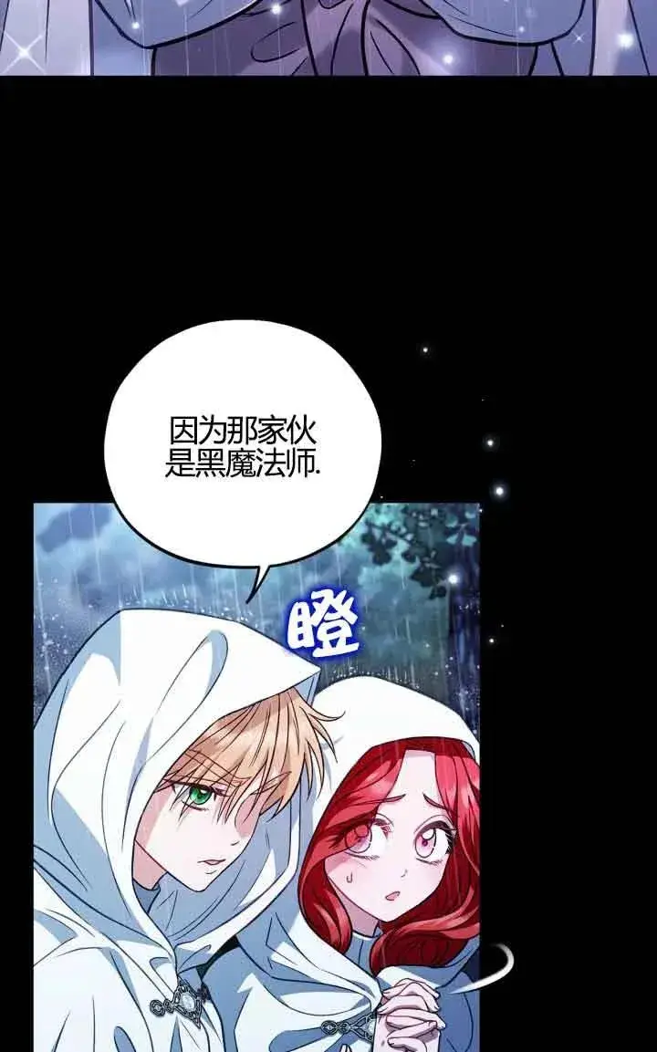 漫画《成为反派的鉴毒师》第38话第22张图