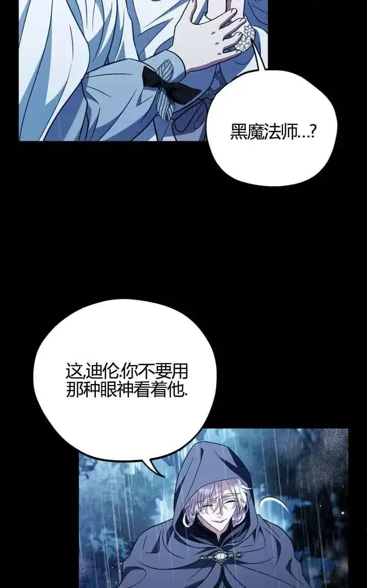 漫画《成为反派的鉴毒师》第38话第23张图