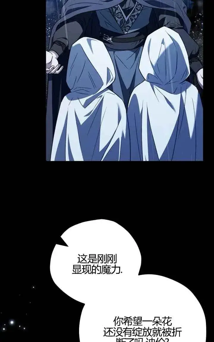 漫画《成为反派的鉴毒师》第38话第24张图