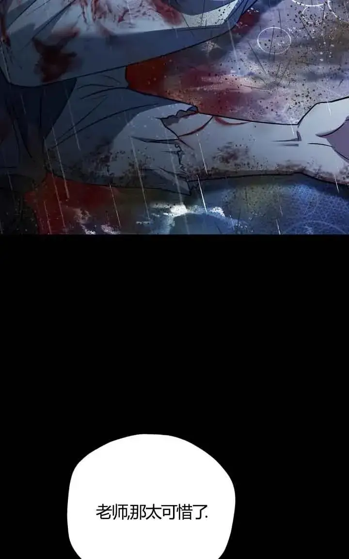 漫画《成为反派的鉴毒师》第38话第26张图