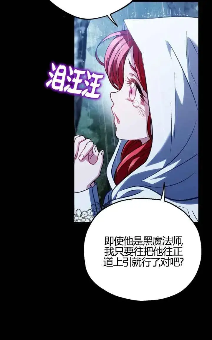 漫画《成为反派的鉴毒师》第38话第27张图