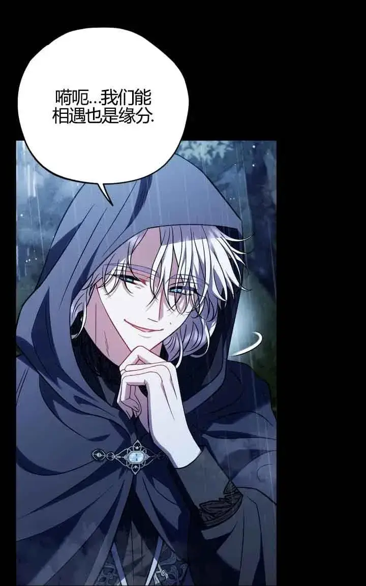 漫画《成为反派的鉴毒师》第38话第28张图