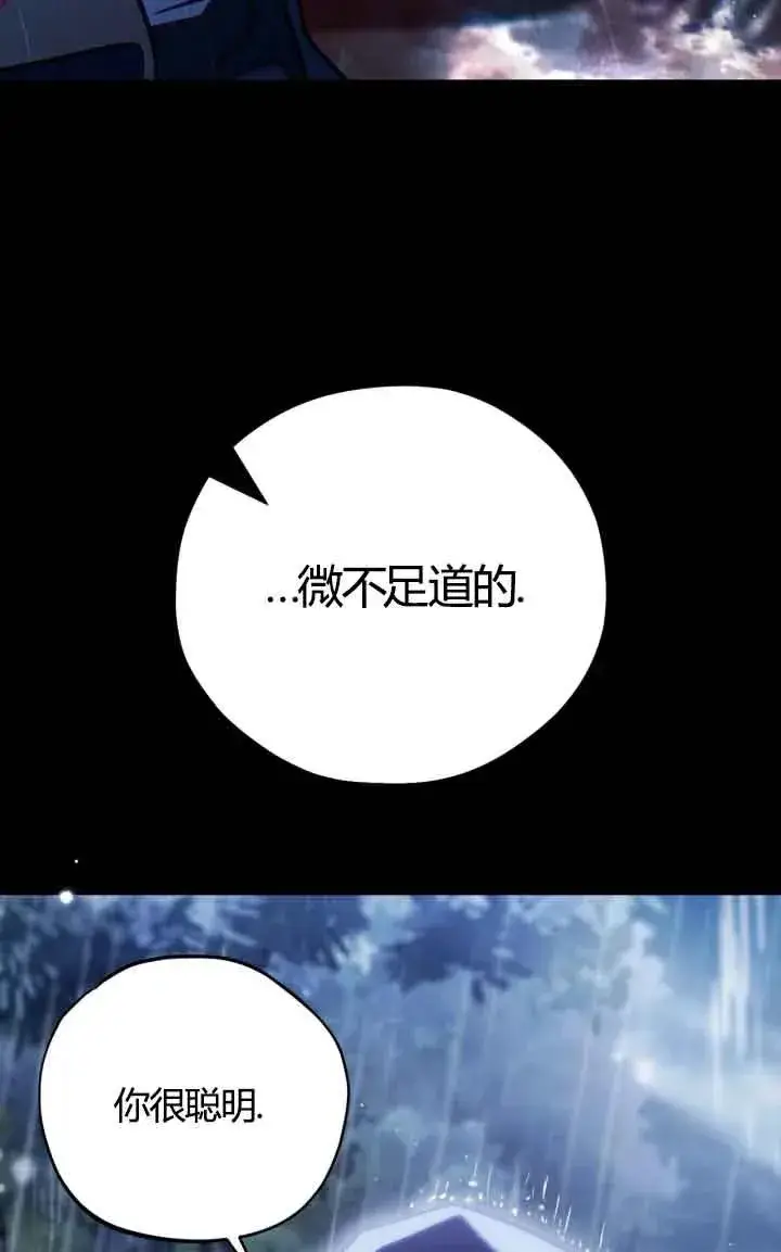 漫画《成为反派的鉴毒师》第38话第34张图