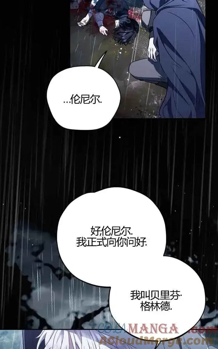 漫画《成为反派的鉴毒师》第38话第37张图