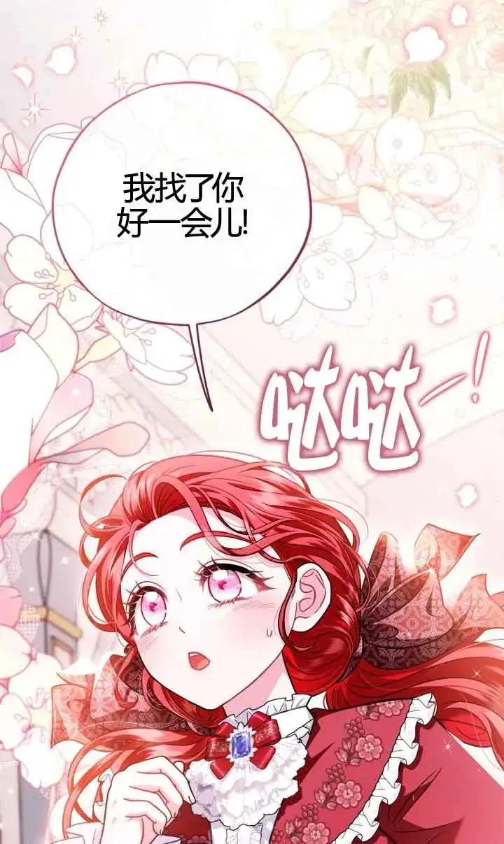 漫画《成为反派的鉴毒师》第38话第43张图