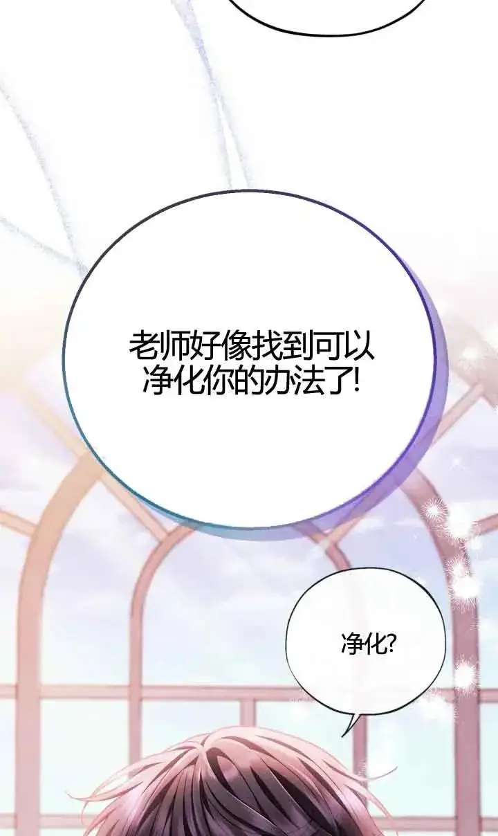 漫画《成为反派的鉴毒师》第38话第46张图