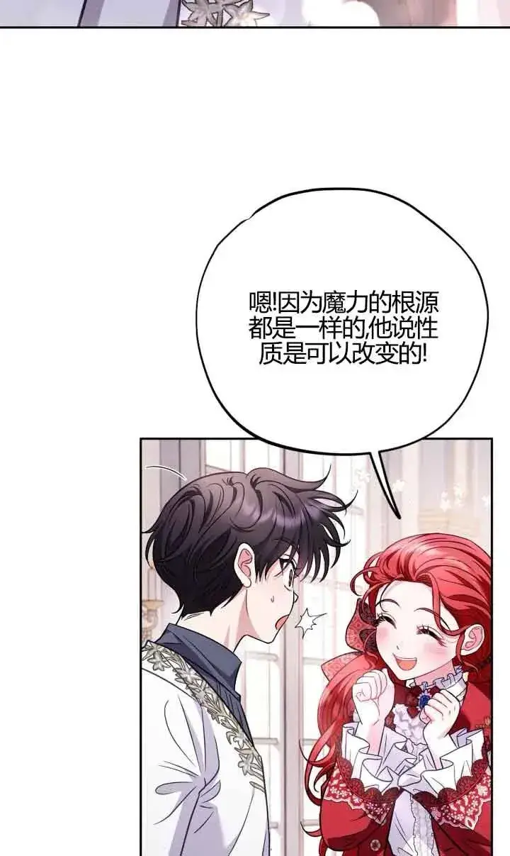 漫画《成为反派的鉴毒师》第38话第48张图