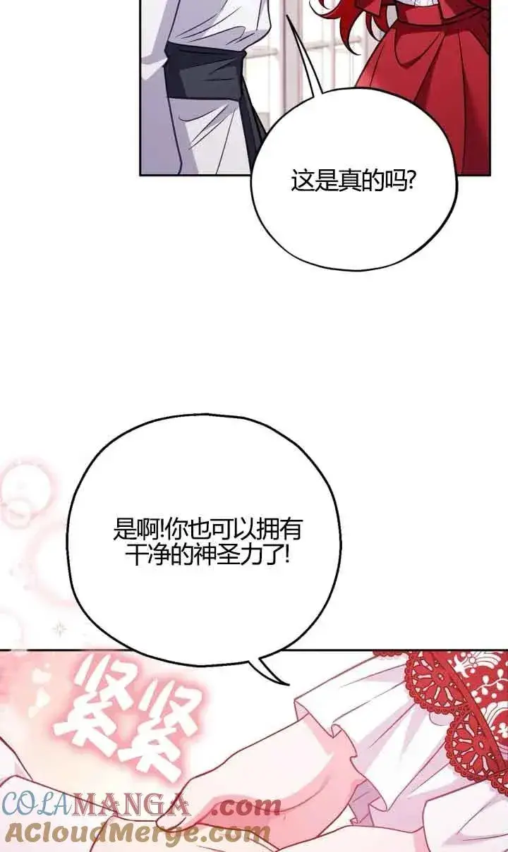 漫画《成为反派的鉴毒师》第38话第49张图