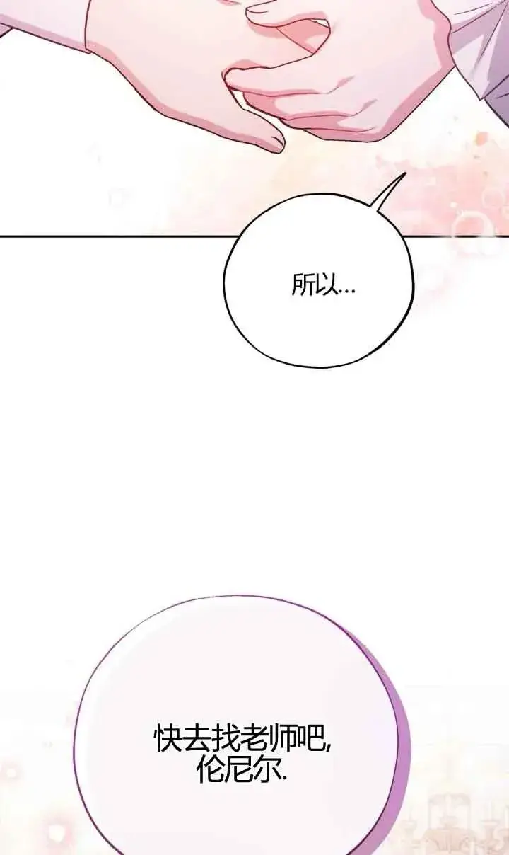漫画《成为反派的鉴毒师》第38话第50张图