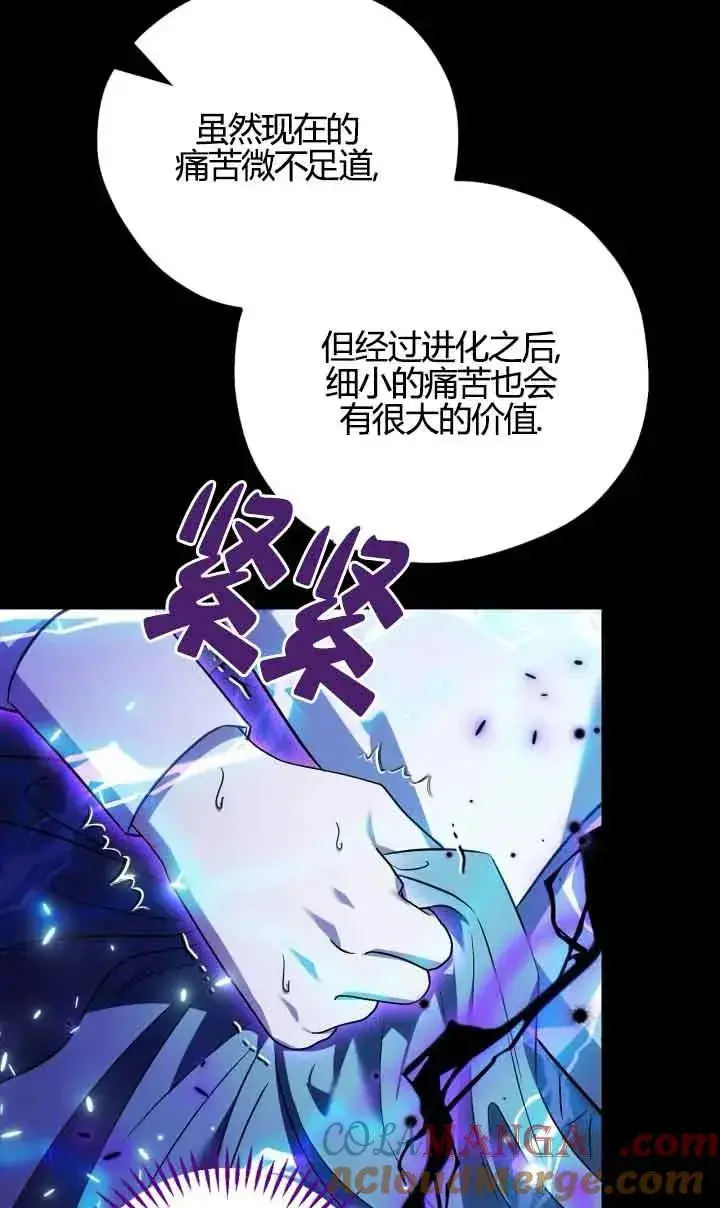 漫画《成为反派的鉴毒师》第38话第57张图