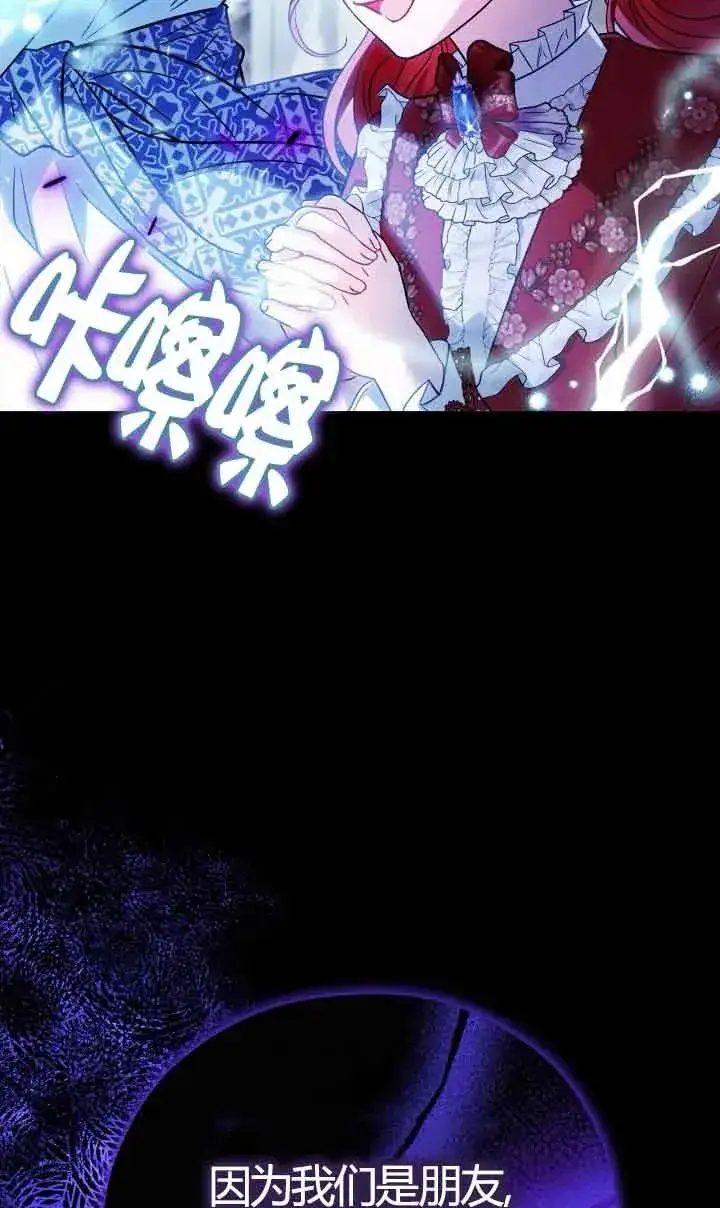 漫画《成为反派的鉴毒师》第38话第59张图