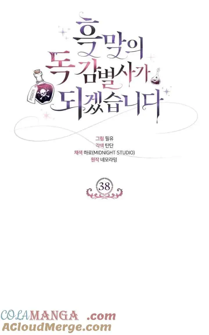 漫画《成为反派的鉴毒师》第38话第65张图